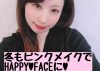 2022年ピンクメイクでHAPPYFACE！